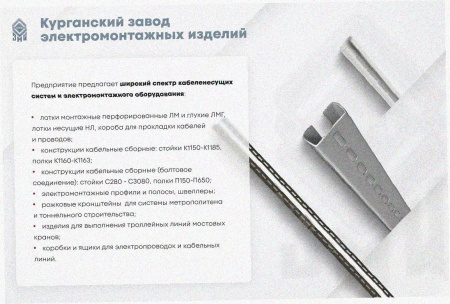 Соединитель лотковый замковый СЛЗ-400х60х2,0 УХЛ1,горячее цинкование, S2,0