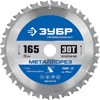 Металлорез 165х20мм 30Т, диск пильный по металлу и металлопрофилю ЗУБР
