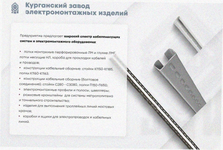 Лоток тройниковый замковый перфорированный ОТЗ 300х85 УТ1,5, горячее цинкование, S1,5