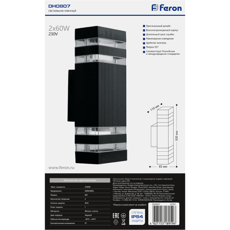 Светильник садово-парковый Feron DH0807, на стену вверх/вниз, E27 230V, черный
