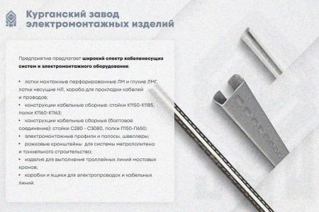 Крышка лотка замкового КЛСЗ 200х65-90 У3 для поворота трассы вниз на 90, окрашенная, S1,0