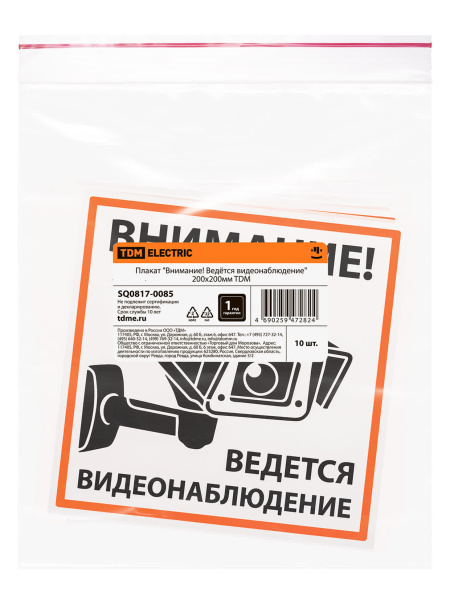 Плакат "Внимание! Ведётся видеонаблюдение" 200х200мм TDM Плакат "Внимание! Ведётся видеонаблюдение" 200х200мм TDM