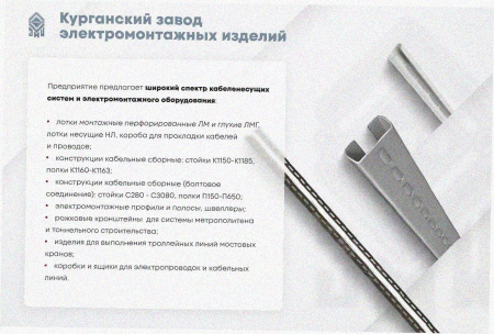 Стойка кронштейна рожкового криволинейного К1351.001А-06, без покрытия, 13рожков, L2050мм, S3,0