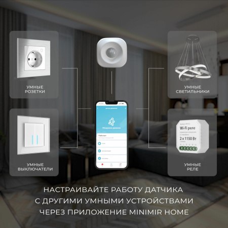 Умный датчик движения белый IP20 (a060312) Elektrostandard