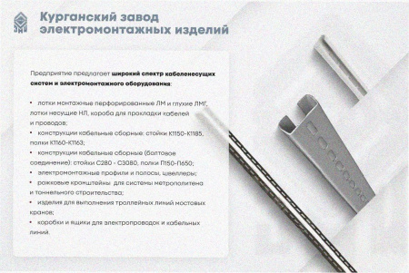 Лоток перфорированный ЛМ 400х100х2000 УТ1,5, горячее цинкование S2,0