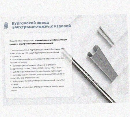 Лоток перфорированный КП 250х65-90 УТ1,5 для поворота трассы вверх на 90, оцинкованный лист S1,5