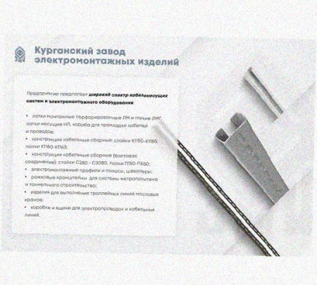 Лоток лестничный КС-НЛ 60х10-90 (Rп600) УХЛ1 для поворота трассы вниз на 90, радиус поворота трассы 600 мм, горячее цинкование, S1,5