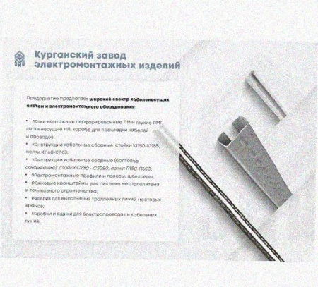Лоток перфорированный КС 250х65-45 УТ1,5 для поворота трассы вниз на 45, оцинкованный лист S1,5