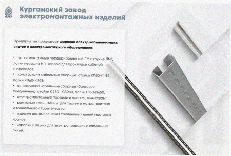 Лоток перфорированный ЛМ 200х50х3000 УХЛ1, горячее цинкование S2,0