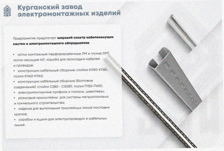 Стойка кабельная К1151 УТ1,5 оцинкованный лист S2,0