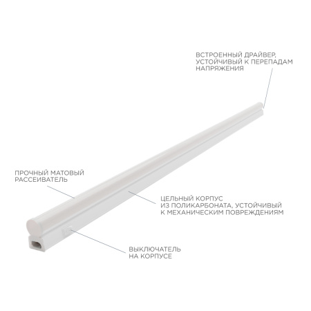 14-53 Светильник светодиодный аналог Т5, 12Вт, IP20, 1020Лм, 4000К, 220В/50Гц, белый, поликарбонат, 870х22.6х35мм APEYRON