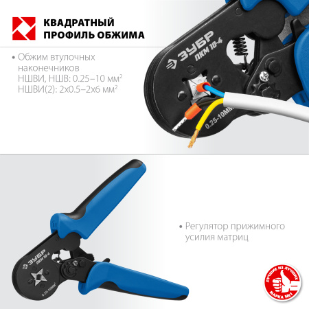 ПКМ-10-4 пресс-клещи для втулочных наконечников 0.25 - 10 мм.кв, Профессионал ЗУБР