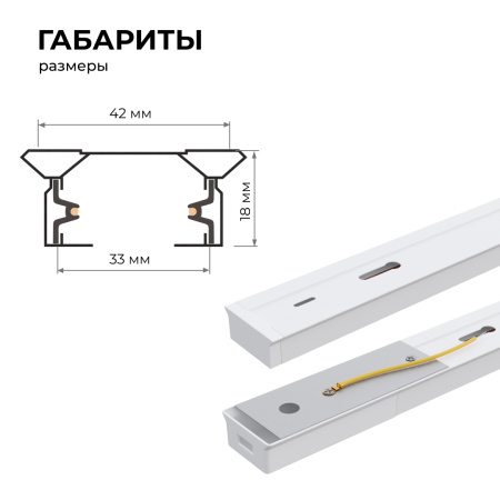 45-03 Шинопровод однофазный, накладной/подвесной, 230В/50Гц, IP20, 2000х42х18мм, белый, алюминий, в комплекте крепёж, токоввод, заглушка Apeyron