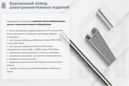 Лоток угловой перфорированный КГ 100х100-90 УХЛ1 поворот на 90, оцинкованный лист S1,2