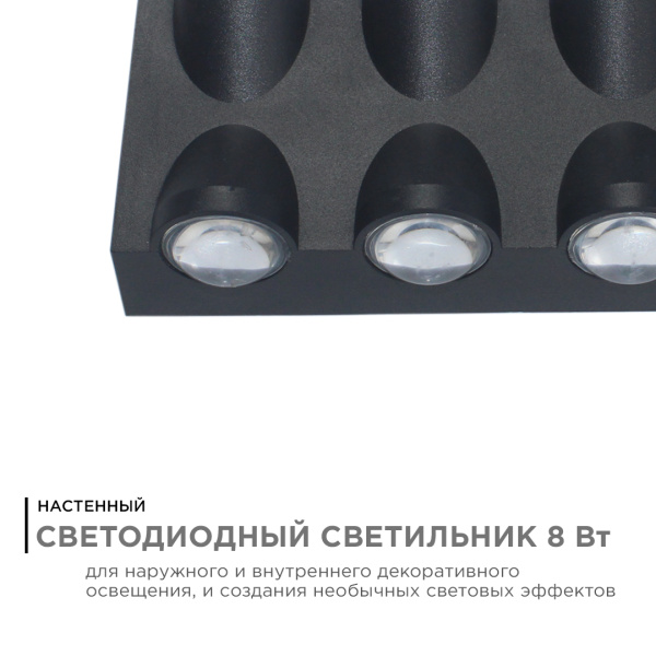 31-04 Светильник светодиодный, настенный, 8Вт, 230В/50Гц, 620лм, 3000К, IP54, 190х80х50мм, черный APEYRON