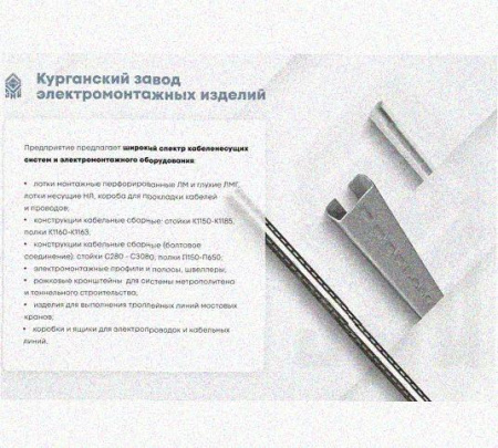 Лоток замковый перфорированный КСЗ 400х100-90 (Rп300) УХЛ1 для поворота трассы вниз на 90, радиус поворота трассы 300 мм, оцинкованный лист, S1,5