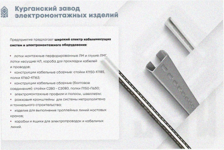 Соединитель лотковый замковый СЛЗ-400х80х1,5 УТ1,5, оцинкованный лист, S1,5