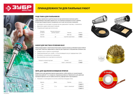 Подставка "Мастер" для паяльников, литая ЗУБР