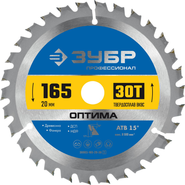 Оптима 165 x 20мм 30T, диск пильный по дереву (B) ЗУБР