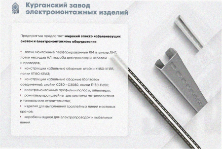 Лоток замковый перфорированный ЛМЗ 150х65х2000 УТ1,5, горячее цинкование, S1,5