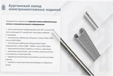Лоток перфорированный ЛМ 250х100х2000 УХЛ1, оцинкованный лист S1,5
