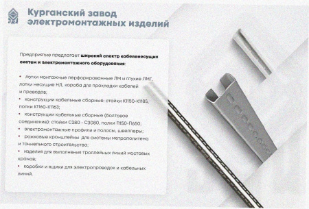 Лоток крестообразный замковый перфорированный КМЗ 400х150 УТ1,5, горячее цинкование S1,5