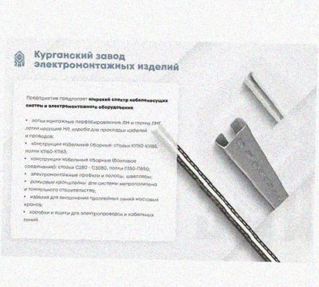 Лоток перфорированный КП 250х65-90 УХЛ1 для поворота трассы вверх на 90, оцинкованный лист S1,5