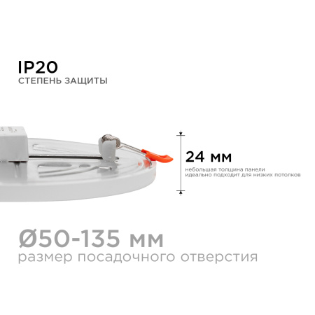 LP-09 Светодиодная панель встраиваемая с регулировкой под посадочное отверстие, 15Вт, 230В/50Гц, 1200лм, 6500К, Ø175х24мм, круглая, драйвер на корпусе