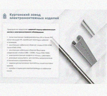 Лоток перфорированный КП 250х65-90 У3 для поворота трассы вверх на 90, окрашенный, S1,5