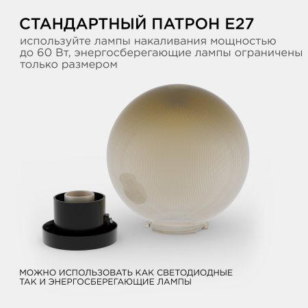 11-67 (НТУ 02-60-203) Уличный светильник-шар с основанием, 200мм,рассеиватель ПММА,призма золотая APEYRON