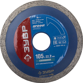 Т-750 СПЛОШНОЙ 105 мм, диск алмазный отрезной сплошной по керамограниту, мрамору, плитке, Профессионал ЗУБР