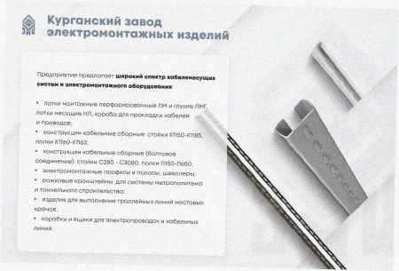 Лоток замковый перфорированный ЛМЗ 400х65х3000 УХЛ1, горячее цинкование S1,5