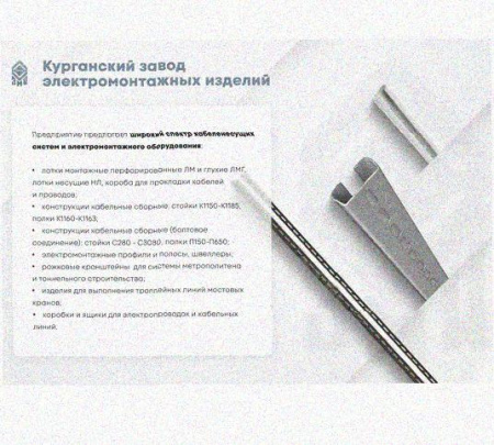 Лоток перфорированный КП 150х65-45 У3 для поворота трассы вверх на 45, окрашенный, S1,5
