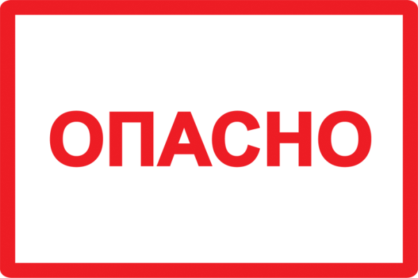 Самоклеящаяся этикетка 77х52мм символ "Опасно" IEK Самоклеящаяся этикетка 77х52мм символ "Опасно" IEK