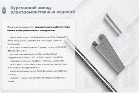 Соединитель лотковый замковый СЛЗ-75х65х1,5 УХЛ1, оцинкованный лист, S1,5