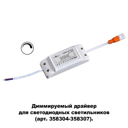 Драйвер димм.для арт.358304-358307 IP20 20W NOVOTECH