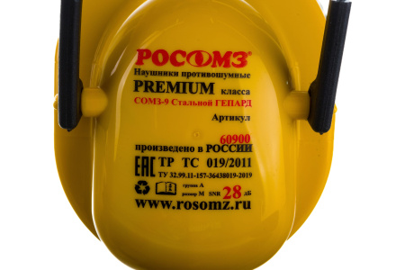 Наушники противошумные СОМЗ-9 Стальной ГЕПАРД (28 дБ)