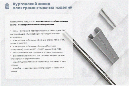 Соединитель лотковый замковый СЛЗ-100х80х1,0 УХЛ1, горячее цинкование, S1,0