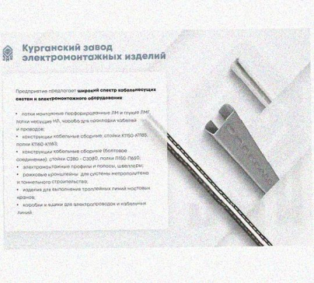 Лоток перфорированный КС 250х100-90 УХЛ1 для поворота трассы вниз на 90, оцинкованный лист S1,0