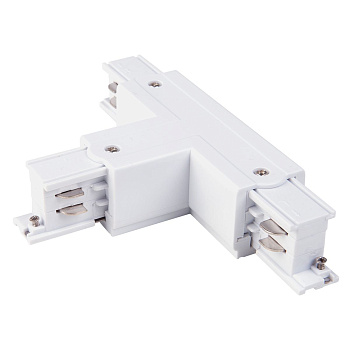 Коннектор Т-образный для трехфазного шинопровода левый белый IP20 (a039549) Elektrostandard