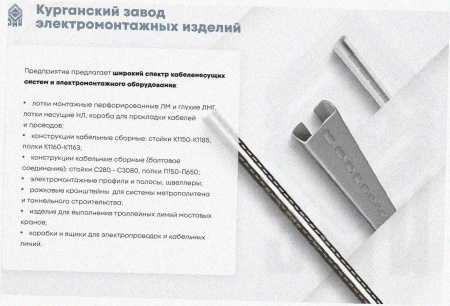 Лоток тройниковый замковый перфорированный ОТЗ 200х110 УХЛ1, горячее цинкование, S1,5