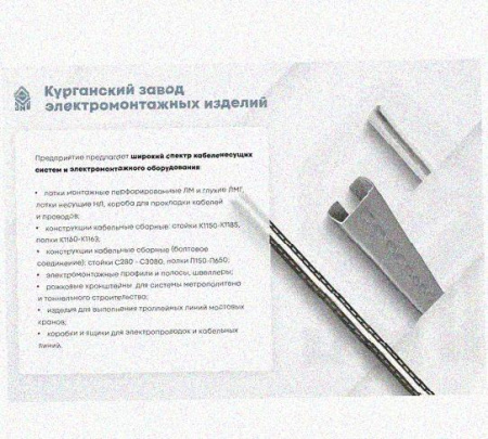 Лоток перфорированный КП 250х65-45 УХЛ1 для поворота трассы вверх на 45, оцинкованный лист, S1,0