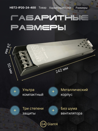 Блок питания узкий Premium 24V 400 Вт IP20 без куллера Giant4
