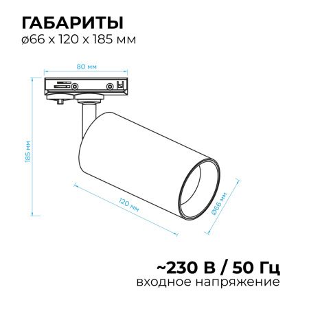 25-04 Светильник светодиодный, трековый, однофазный, 18Вт, 230В/50Гц, 1440лм, 4000К, 35°, IP20, Φ66х120х185мм, черный, алюминий, с адаптером Apeyron