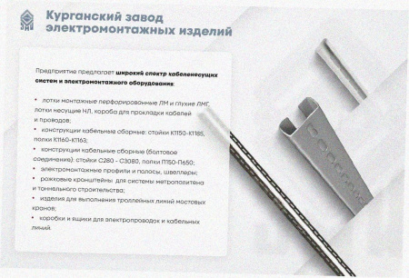 Стойка кабельная К1155 У1, окрашенная RAL3020, S2,5