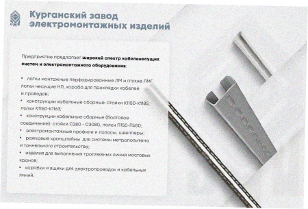 Лоток замковый глухой ЛМЗГ 50х50х3000 УХЛ1, горячее цинкование, S1,0. Соединитель лотковый замковый СЛЗх50 УХЛ1, горячее цинкование, S1,0. (A)