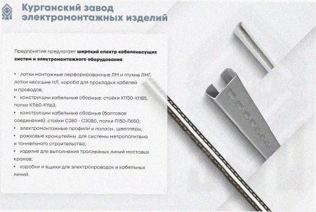 Лоток перфорированный ЛМ 200х110х2000 УТ1,5, горячее цинкование S1,5