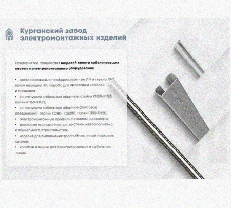 Лоток перфорированный КП 300х65-45 УХЛ1 для поворота трассы вверх на 45, оцинкованный лист S1,5