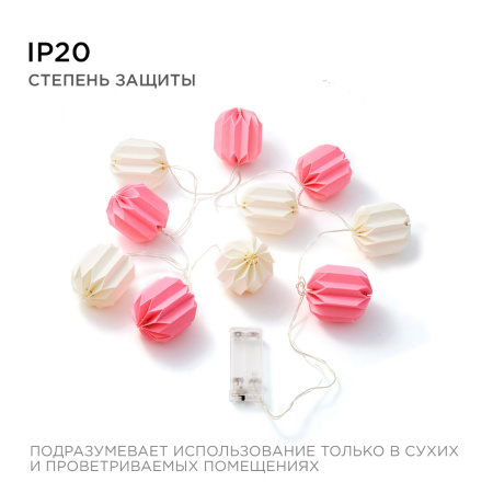 15-20 Электрическая гирлянда светодиодная, бумажная, расстояние между диодами 15 см, с батарейкой. Apeyron