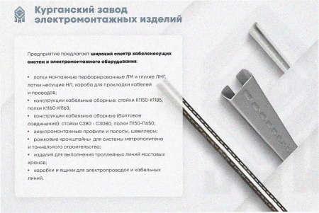 Лоток замковый перфорированный ЛМЗ 250х50х3000 УХЛ1, оцинкованный лист, S1,5